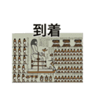 動く古代エジプト ハッピーライフ3（個別スタンプ：24）