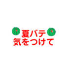 夏がやって来たー夏に使える言葉集めたよー（個別スタンプ：5）