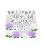 喪中 お悔やみ 年賀状仕舞い 年末年始挨拶（個別スタンプ：21）