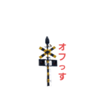 電鐘式踏切スタンプ（個別スタンプ：2）