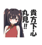 なぜか読める偽中国語スタンプ【中華娘】（個別スタンプ：37）