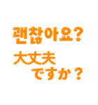 日本語と韓国語でカラフルなメッセージ（個別スタンプ：20）