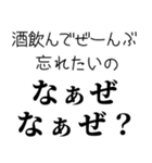 【酒飲み なぁぜ なぁぜ？】（個別スタンプ：8）