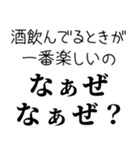 【酒飲み なぁぜ なぁぜ？】（個別スタンプ：9）