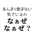 【酒飲み なぁぜ なぁぜ？】（個別スタンプ：12）