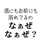 【酒飲み なぁぜ なぁぜ？】（個別スタンプ：14）