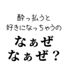 【酒飲み なぁぜ なぁぜ？】（個別スタンプ：18）