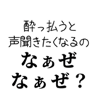 【酒飲み なぁぜ なぁぜ？】（個別スタンプ：20）