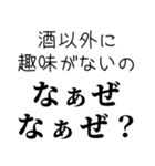 【酒飲み なぁぜ なぁぜ？】（個別スタンプ：22）