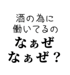 【酒飲み なぁぜ なぁぜ？】（個別スタンプ：23）