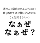 【酒飲み なぁぜ なぁぜ？】（個別スタンプ：28）