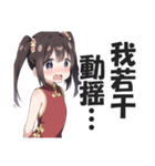 なぜか読める偽中国語スタンプ2【中華娘】（個別スタンプ：19）