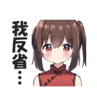 なぜか読める偽中国語スタンプ2【中華娘】（個別スタンプ：21）