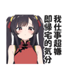 なぜか読める偽中国語スタンプ2【中華娘】（個別スタンプ：28）