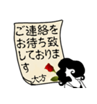 謎の女、大方「おおがた」からの丁寧な連絡（個別スタンプ：29）