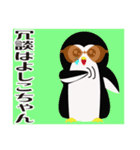 昭和ペンギン～死語40連発！～（個別スタンプ：23）