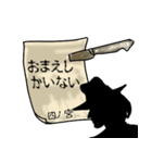 謎の男、四ノ宮「しのみや」からの指令（個別スタンプ：14）