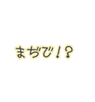 便利な文字スタンプ（くちぐせ、あいづち）（個別スタンプ：33）