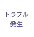 Help me！ 文字をうつのももどかしいときに（個別スタンプ：4）