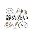 脱力系三毛猫の自由な日常（個別スタンプ：12）