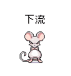 ピクセルパーティー_8ビットマウス2（個別スタンプ：3）