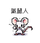 ピクセルパーティー_8ビットマウス2（個別スタンプ：32）