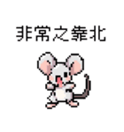 ピクセルパーティー_8ビットマウス2（個別スタンプ：33）