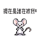 ピクセルパーティー_8ビットマウス2（個別スタンプ：40）