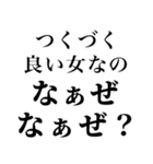 【俺の女に送る なぁぜ なぁぜ？】（個別スタンプ：4）