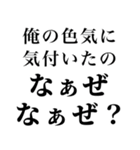 【俺の女に送る なぁぜ なぁぜ？】（個別スタンプ：6）