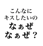 【俺の女に送る なぁぜ なぁぜ？】（個別スタンプ：9）