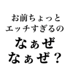 【俺の女に送る なぁぜ なぁぜ？】（個別スタンプ：11）