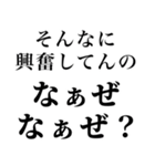 【俺の女に送る なぁぜ なぁぜ？】（個別スタンプ：12）