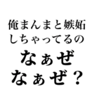 【俺の女に送る なぁぜ なぁぜ？】（個別スタンプ：14）