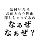 【俺の女に送る なぁぜ なぁぜ？】（個別スタンプ：18）