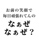 【俺の女に送る なぁぜ なぁぜ？】（個別スタンプ：19）