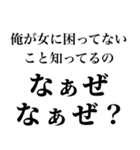 【俺の女に送る なぁぜ なぁぜ？】（個別スタンプ：21）