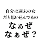 【俺の女に送る なぁぜ なぁぜ？】（個別スタンプ：23）