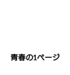 樹くんの夏休み 〜The Exquisite Spring〜（個別スタンプ：31）