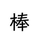 デカデカ文字です（個別スタンプ：8）
