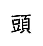 デカデカ文字です（個別スタンプ：17）