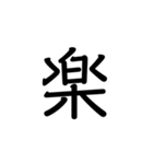 デカデカ文字です（個別スタンプ：18）