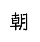 デカデカ文字です（個別スタンプ：24）