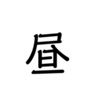 デカデカ文字です（個別スタンプ：25）