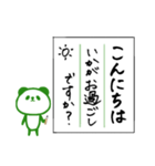 書道で丁寧な文章*パンダ（個別スタンプ：4）