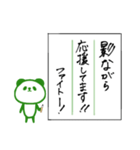 書道で丁寧な文章*パンダ（個別スタンプ：8）