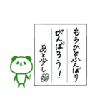 書道で丁寧な文章*パンダ（個別スタンプ：9）