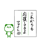 書道で丁寧な文章*パンダ（個別スタンプ：11）