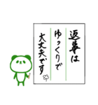 書道で丁寧な文章*パンダ（個別スタンプ：16）