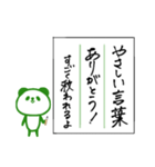 書道で丁寧な文章*パンダ（個別スタンプ：23）